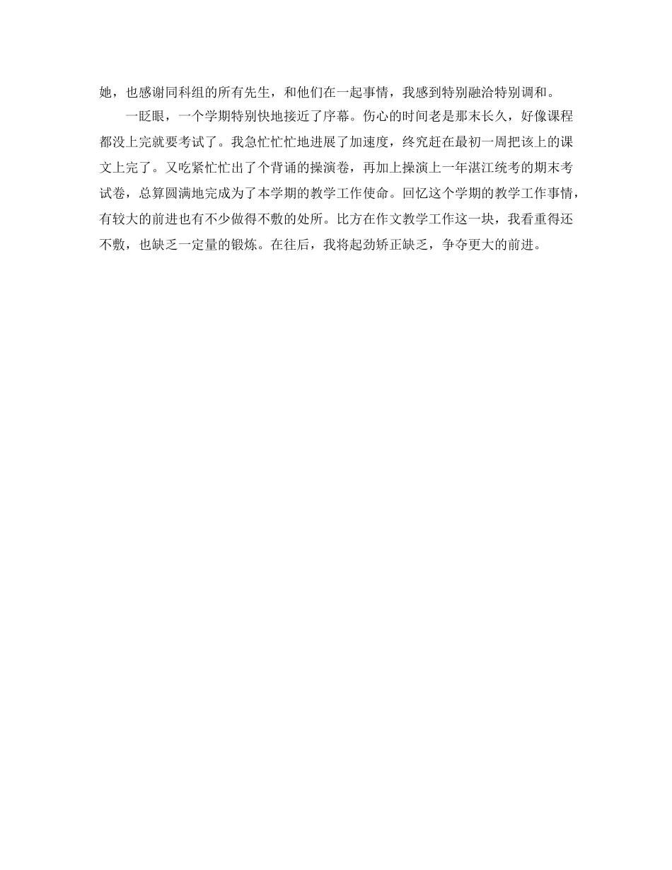 2024年春学期语文教学工作参考总结范文 _第3页