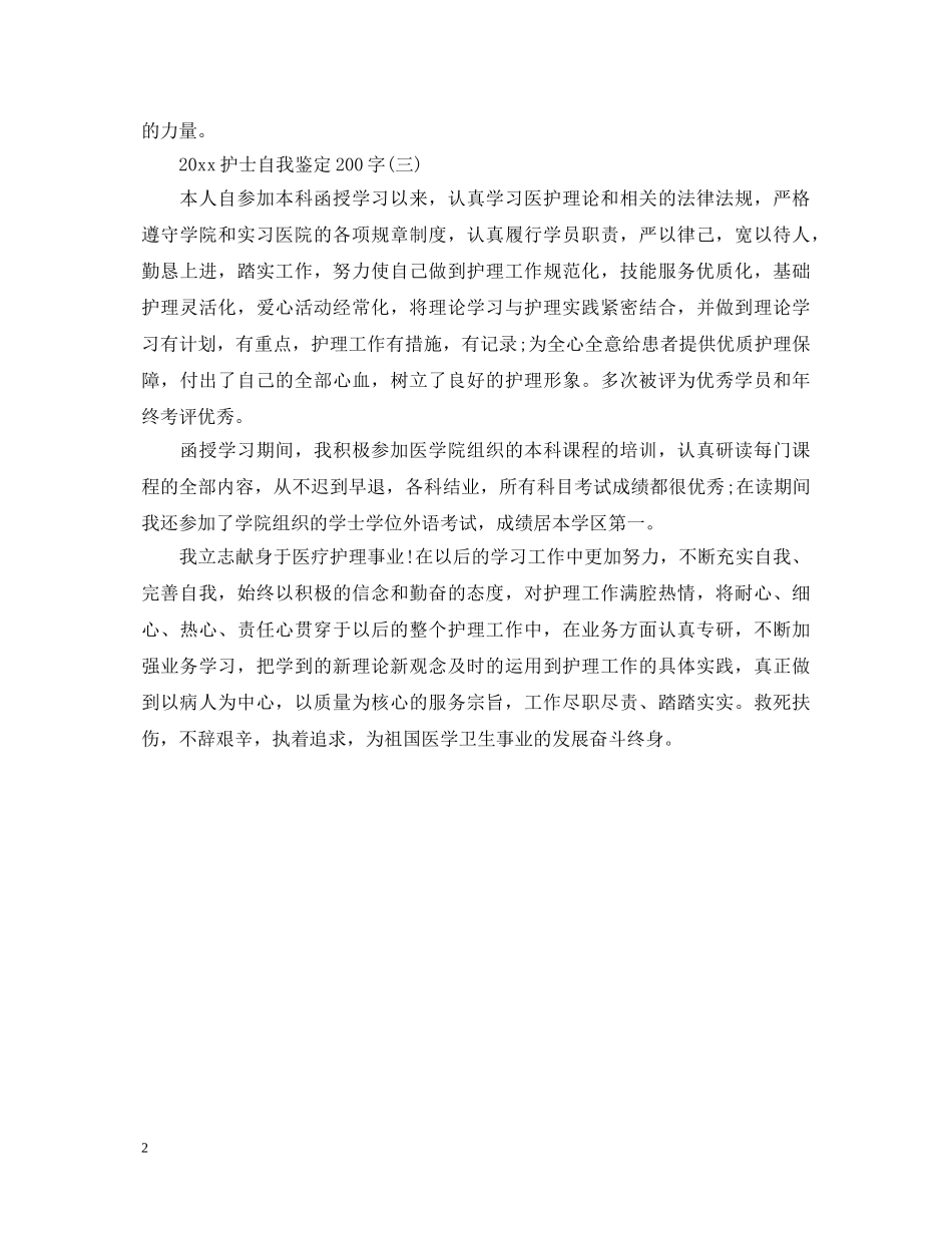 2024护士自我鉴定200字 _第2页
