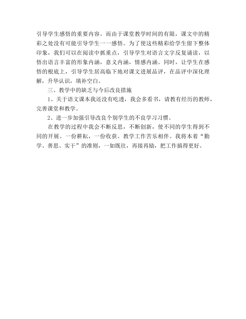 2024-2024学年度上学期教学工作参考总结 _第2页