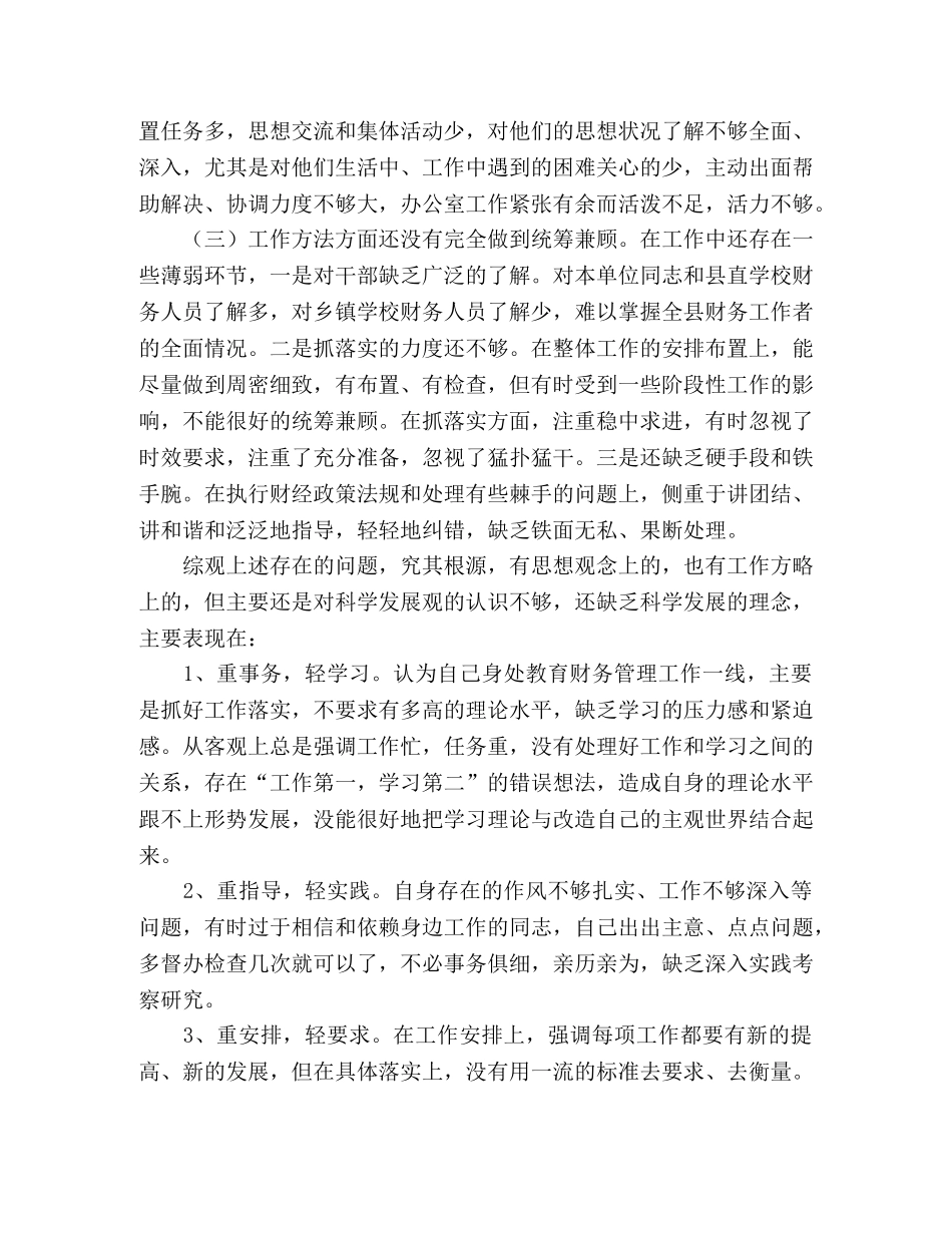 09年学习实践科学发展观“五查五看”个人剖析材料 _第2页