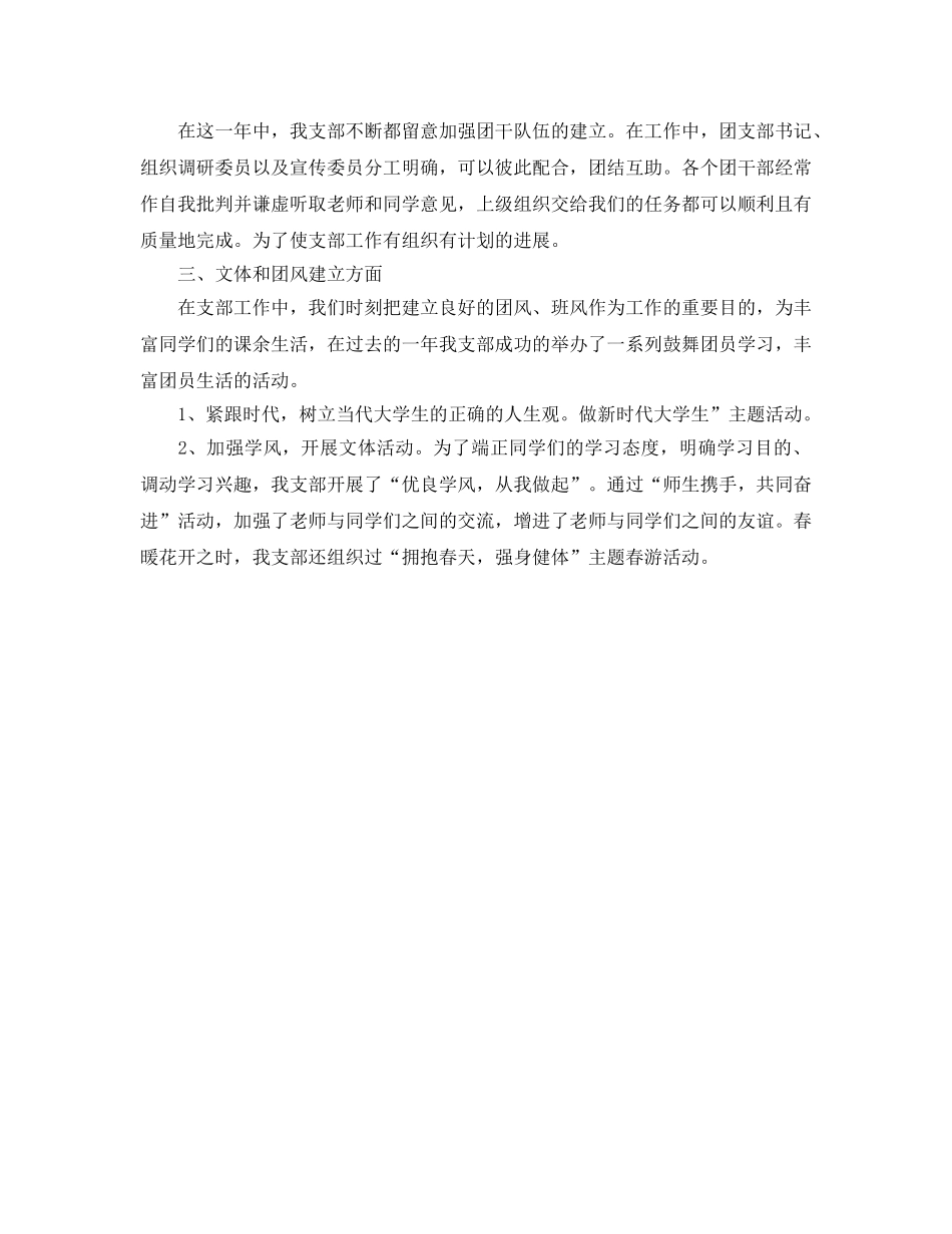 2024年工作参考总结-关于团支部工作参考总结 _第3页
