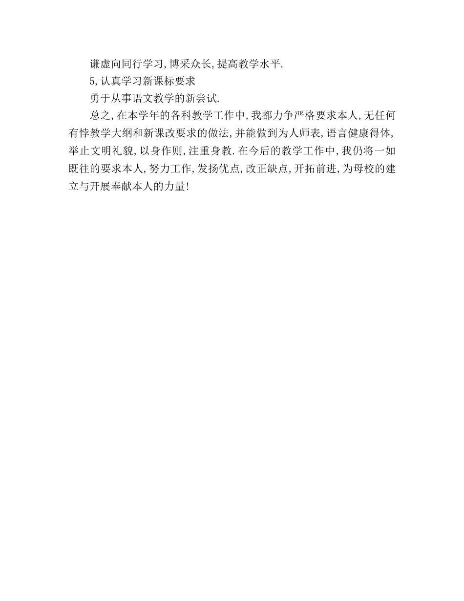 2024初一语文教师工作参考总结范文 _第2页