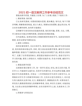 2024初一语文教师工作参考总结范文 
