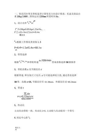 最新同步带及带轮选型计算资料
