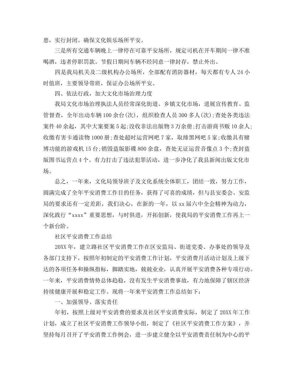 2024年工作参考总结-安全生产工作参考总结优选范文 _第2页