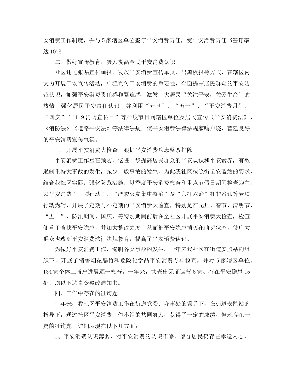 2024年工作参考总结-安全生产工作参考总结优选范文 _第3页