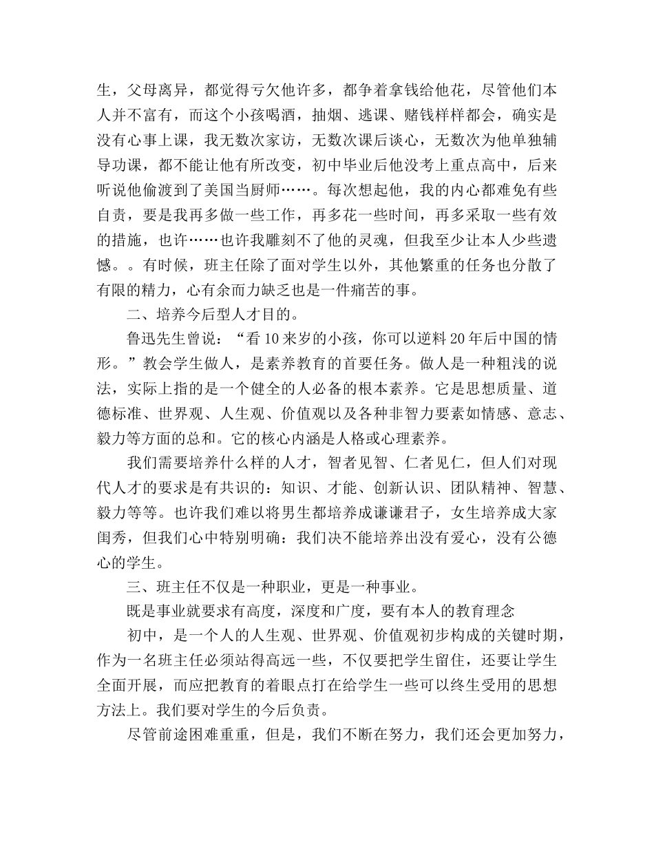 2024年12月优秀班主任工作参考总结 _第2页