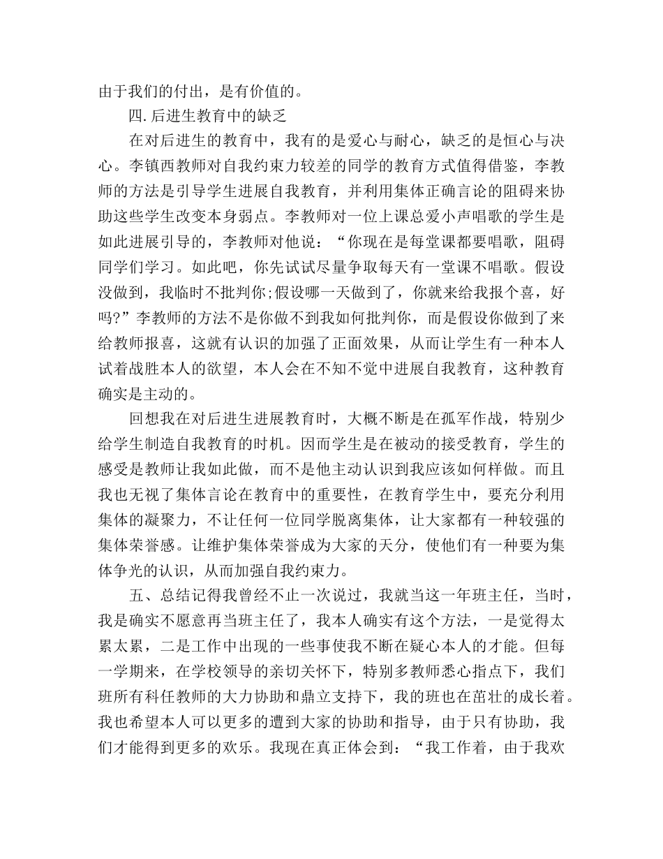 2024年12月优秀班主任工作参考总结 _第3页