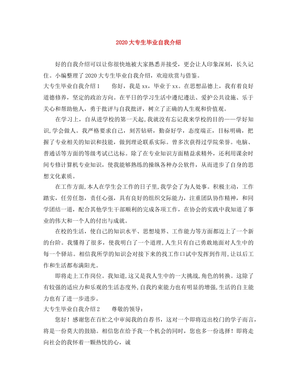 2024大专生毕业自我介绍 _第1页