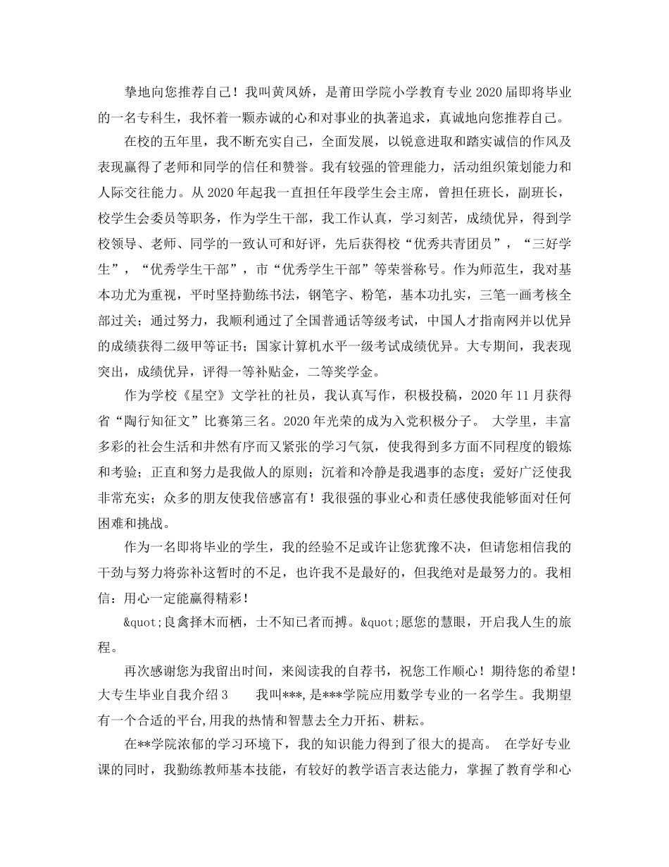 2024大专生毕业自我介绍 _第2页