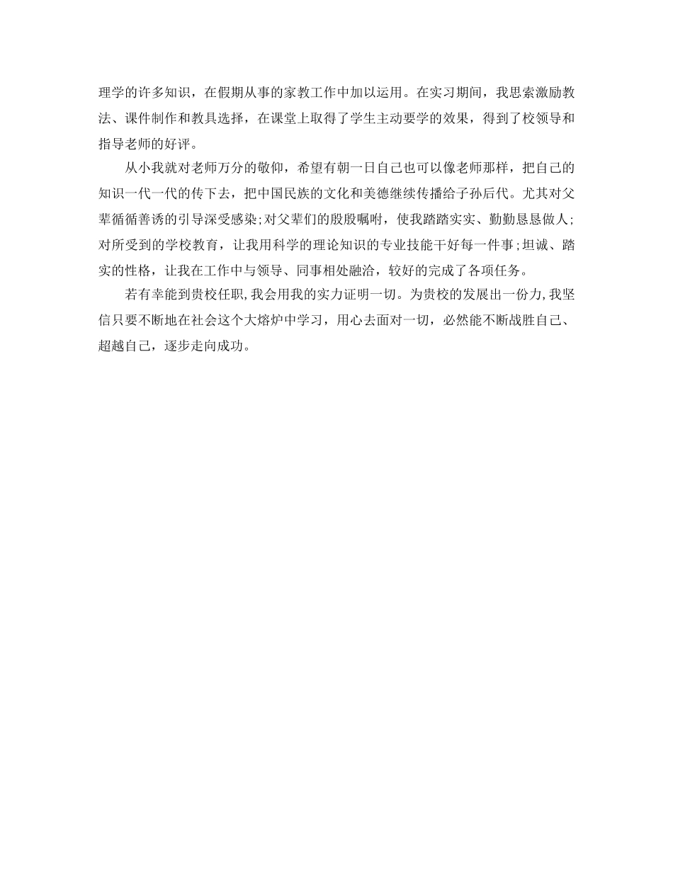 2024大专生毕业自我介绍 _第3页