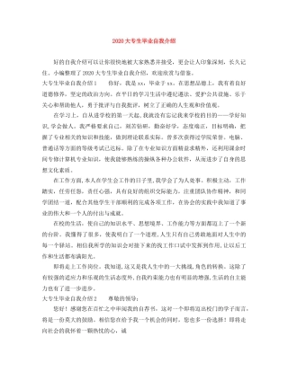 2024大专生毕业自我介绍 