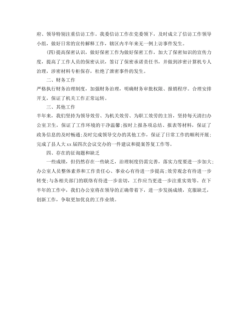 2024年工作参考总结-办公室季度工作参考总结范文 _第3页