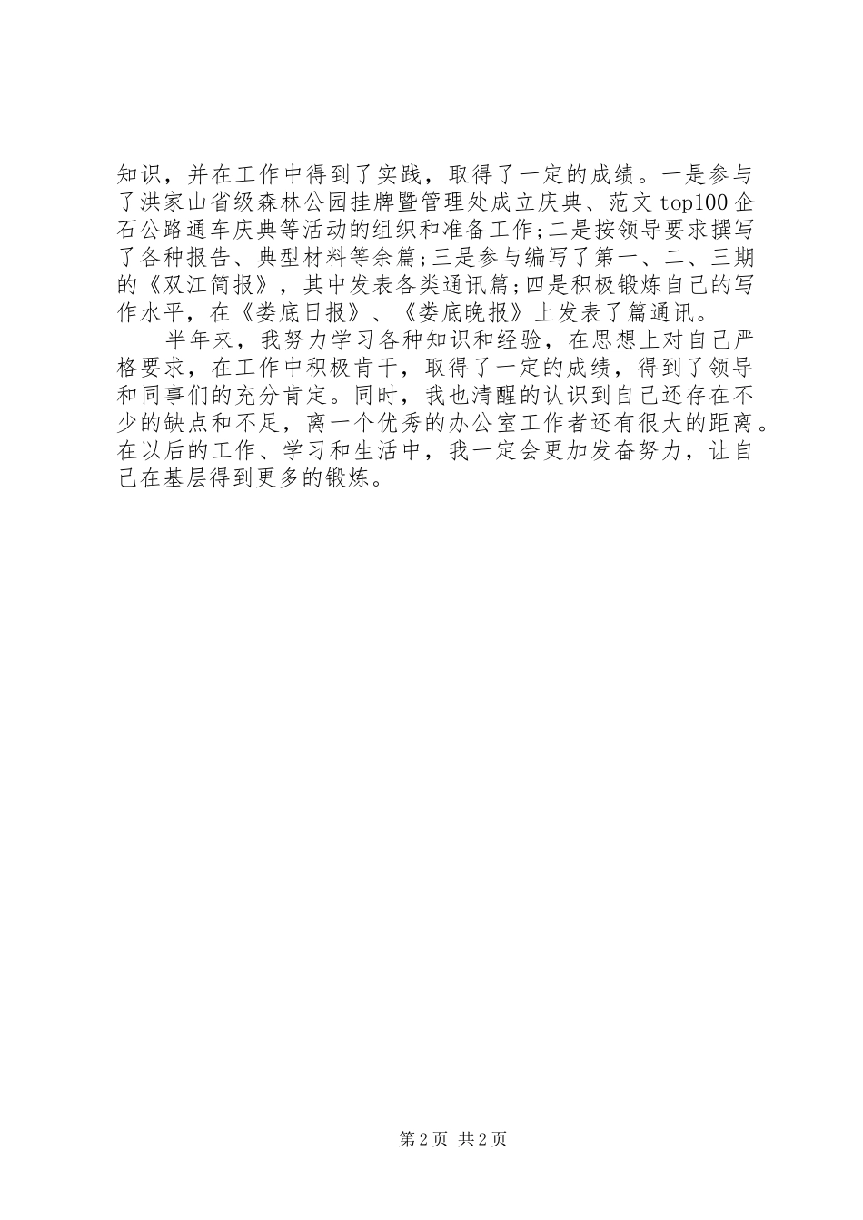 【新录用公务员工作总结】机关新录用公务员上半年工作总结_第2页