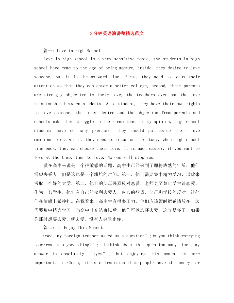 3分钟英语演讲稿精选范文 _第1页