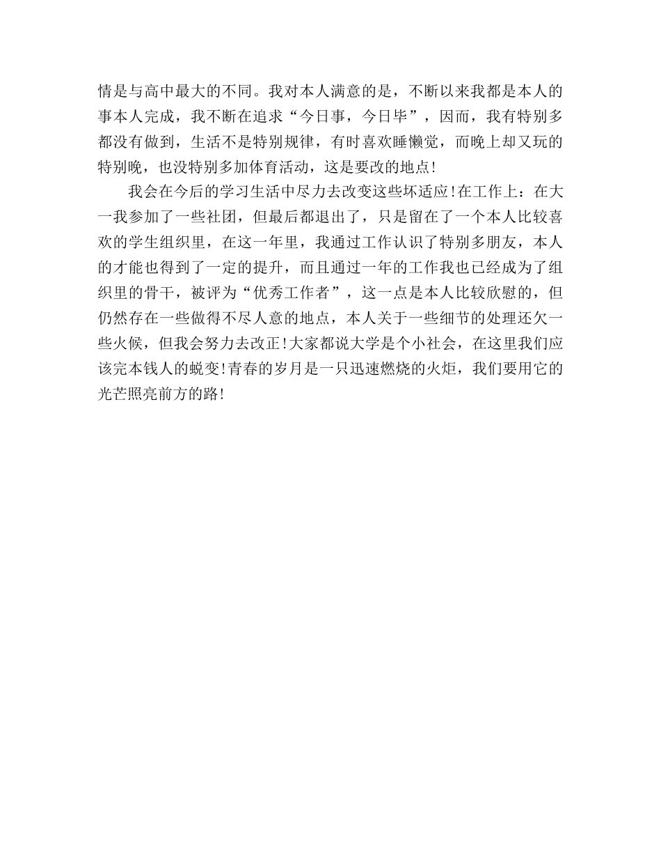 2024年大一学生新学期学习参考总结范文 _第2页