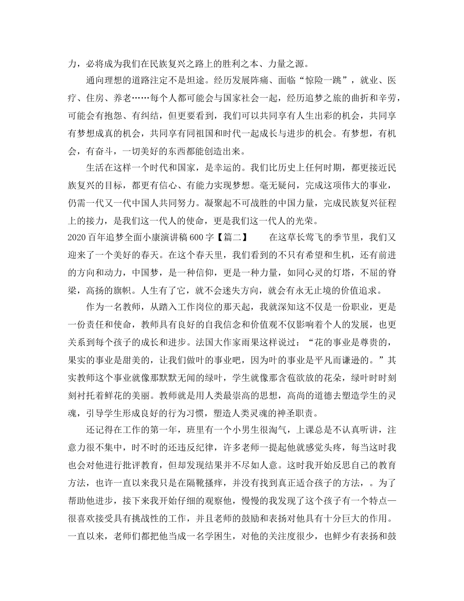 2024百年追梦全面小康演讲稿600字 _第2页