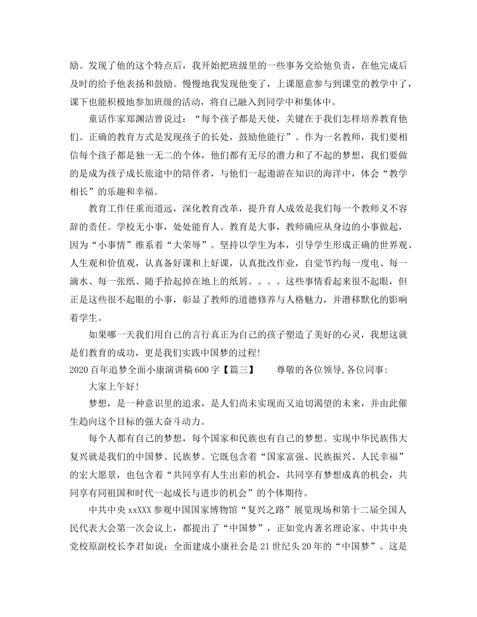 2024百年追梦全面小康演讲稿600字 _第3页