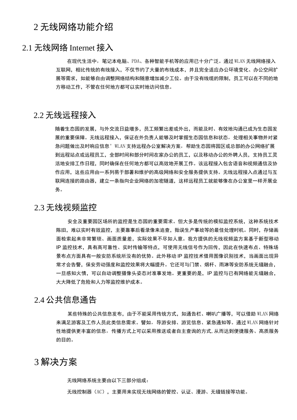 无线WIFI覆盖项目设计方案_第2页