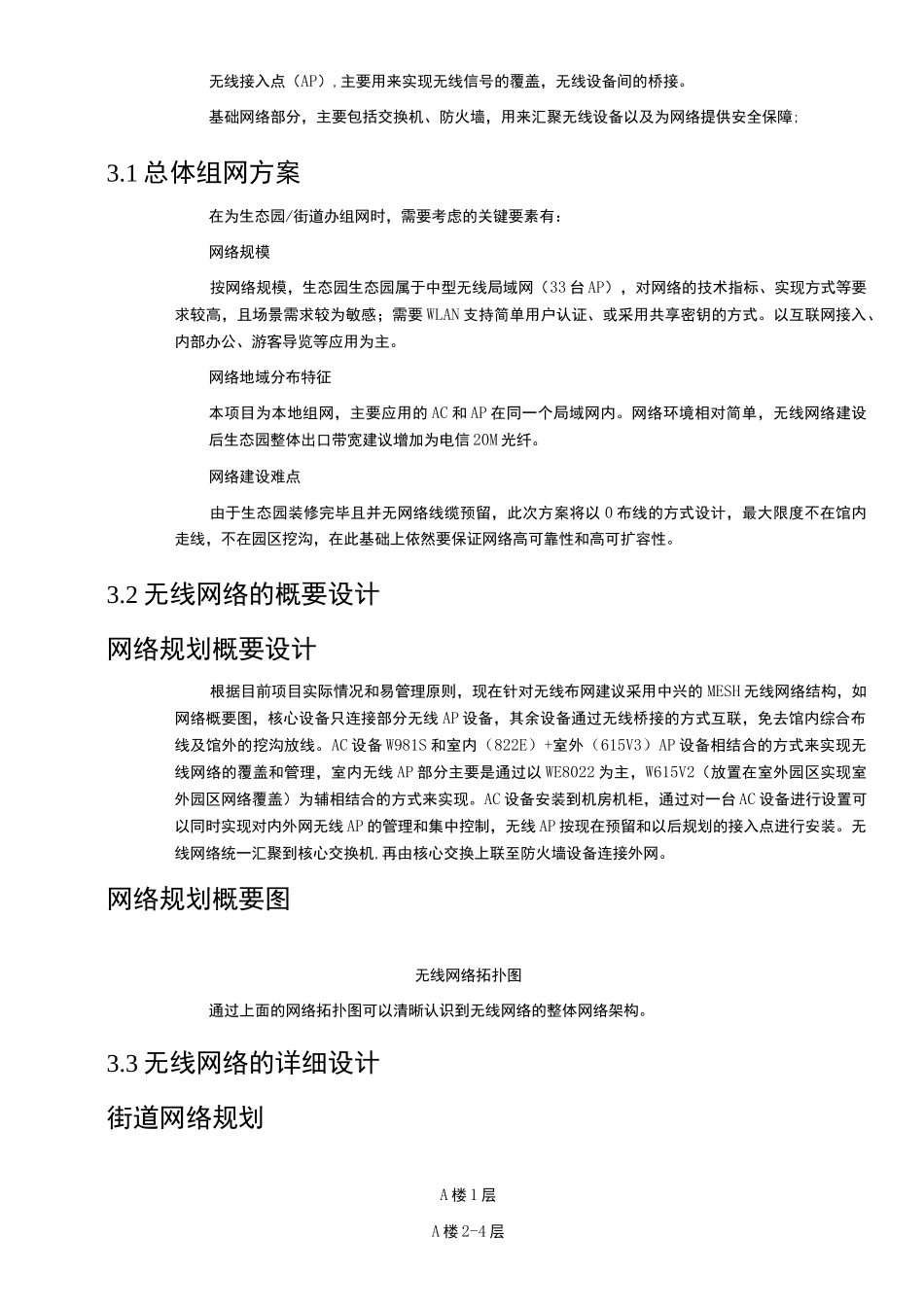 无线WIFI覆盖项目设计方案_第3页