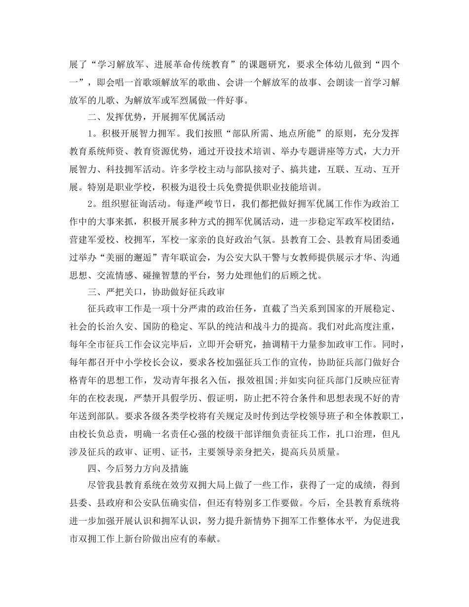 2024年工作参考总结-双拥工作参考总结「推荐」 _第2页