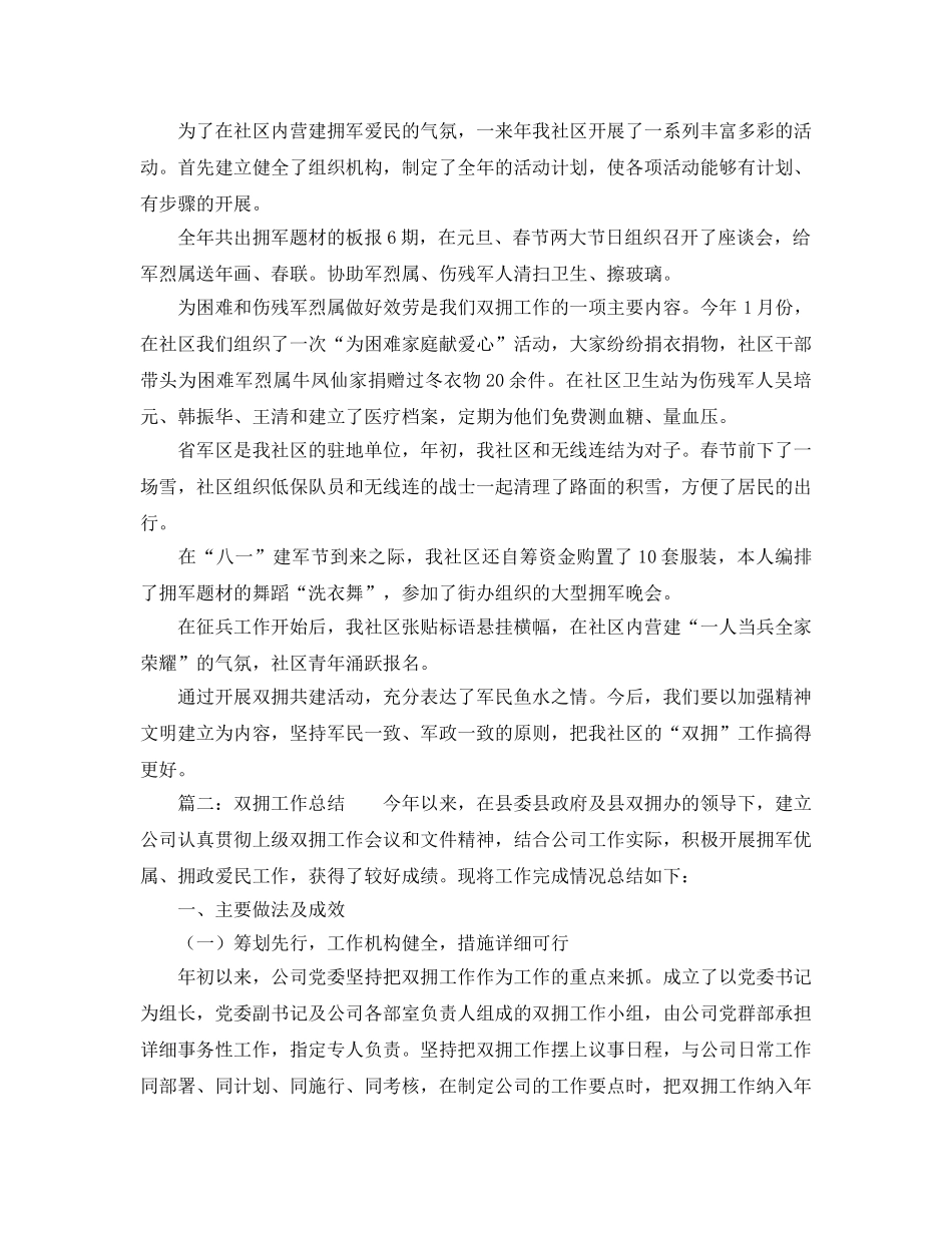 2024年工作参考总结-双拥工作参考总结「推荐」 _第3页