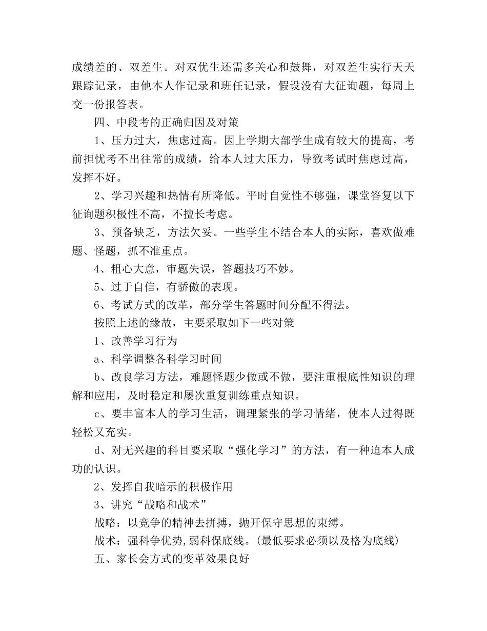 2024年班主任下学期工作参考总结 _第2页