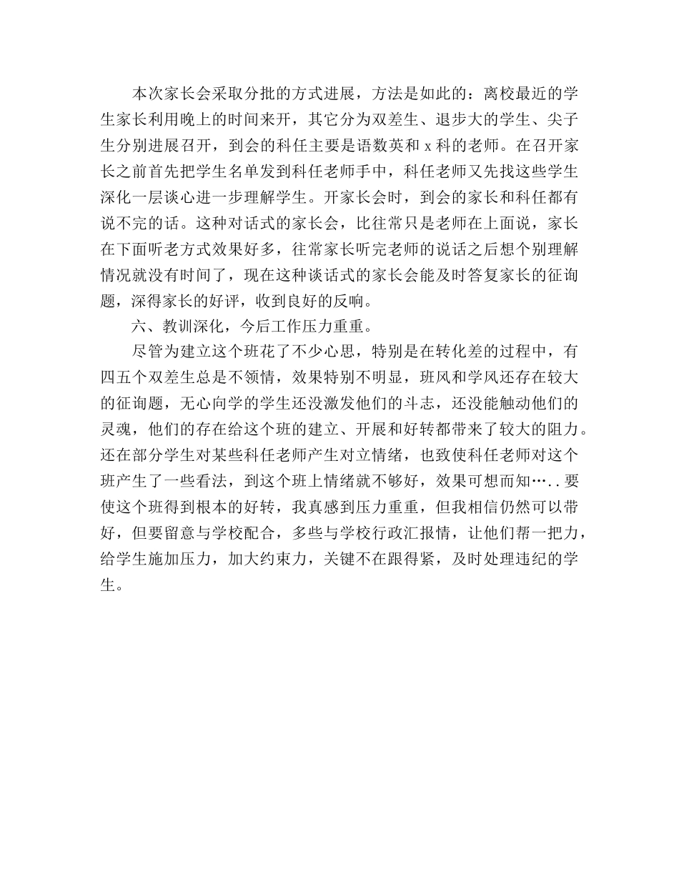 2024年班主任下学期工作参考总结 _第3页