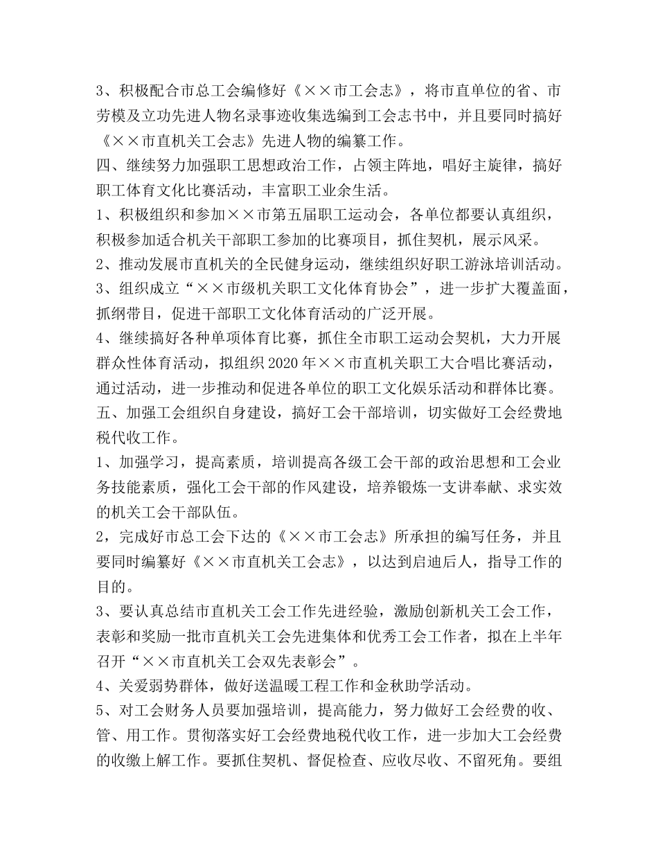 ××市直属机关工会2024年工作要点 _第2页