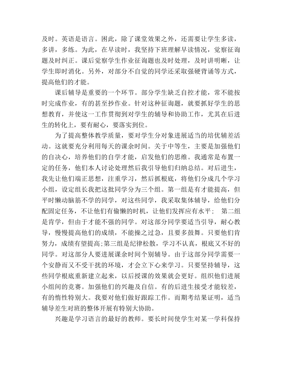 2024年11月德育年终参考总结范文 _第2页