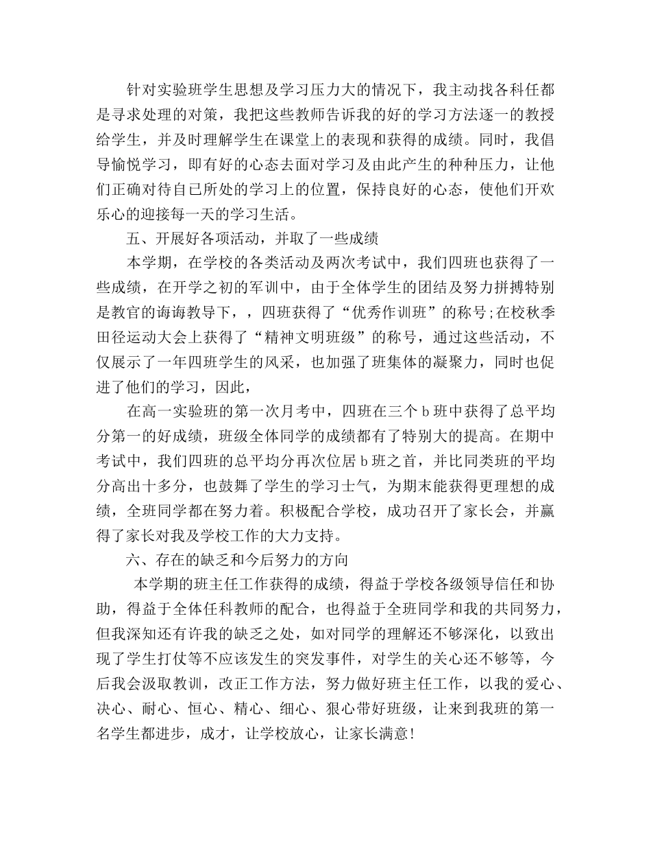 2024年12月高一班主任个人参考总结范文 _第3页