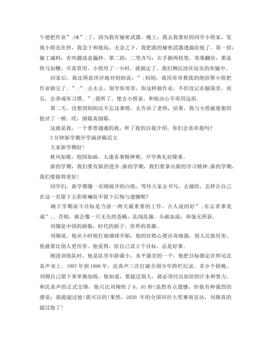 3分钟左右的开学演讲稿 _第2页