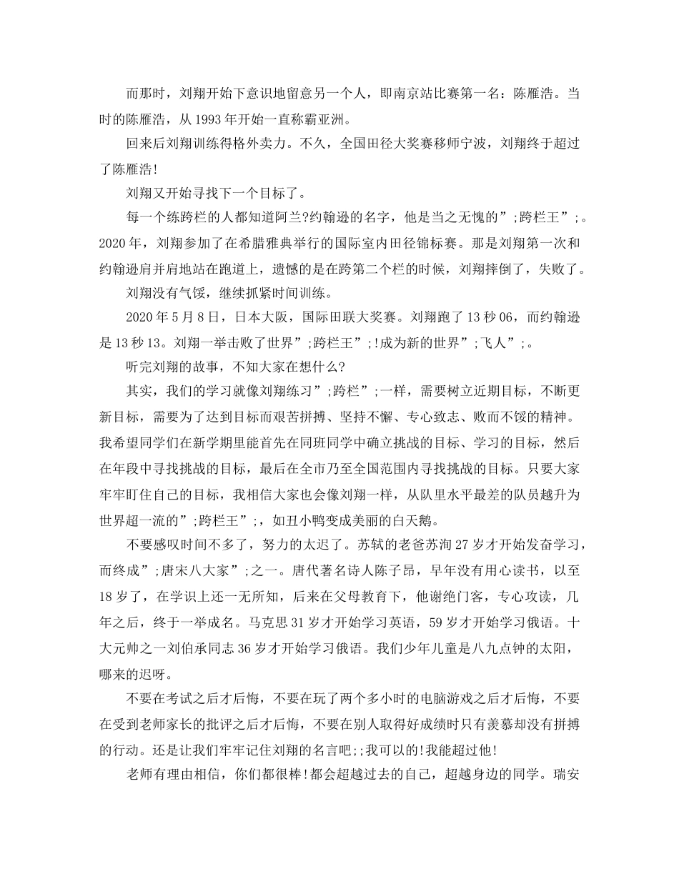 3分钟左右的开学演讲稿 _第3页