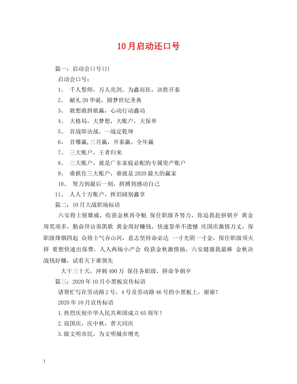 10月启动还口号 _第1页