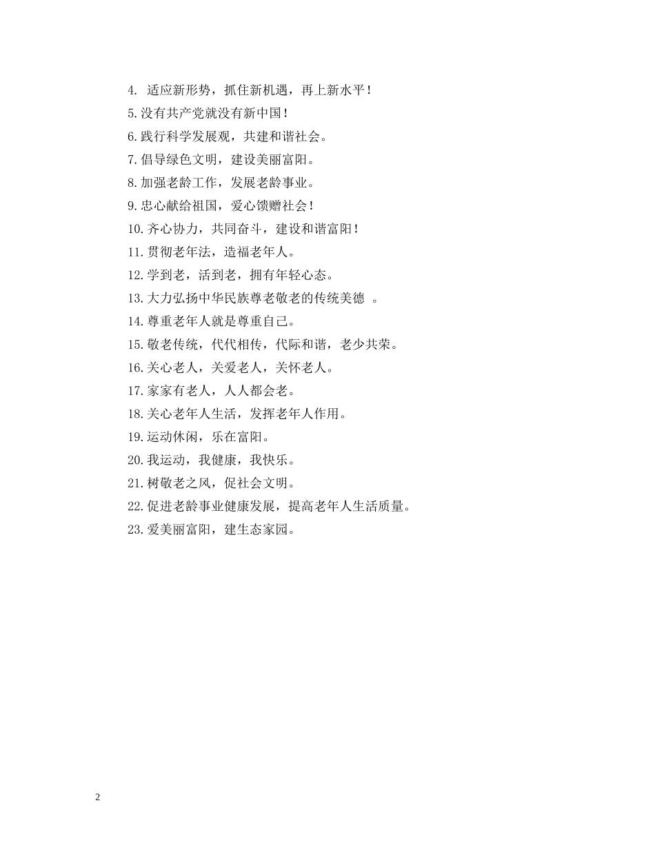 10月启动还口号 _第2页