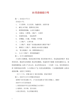 10月启动还口号 