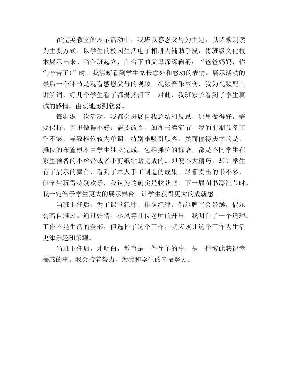 2024年7月班主任工作参考总结格式 _第2页