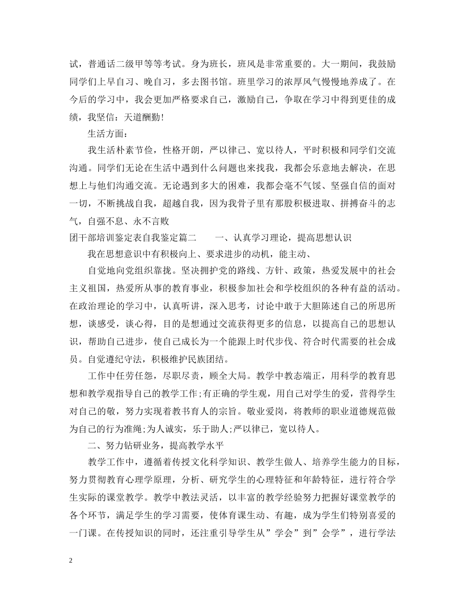 20XX年团干部培训鉴定表自我鉴定 _第2页