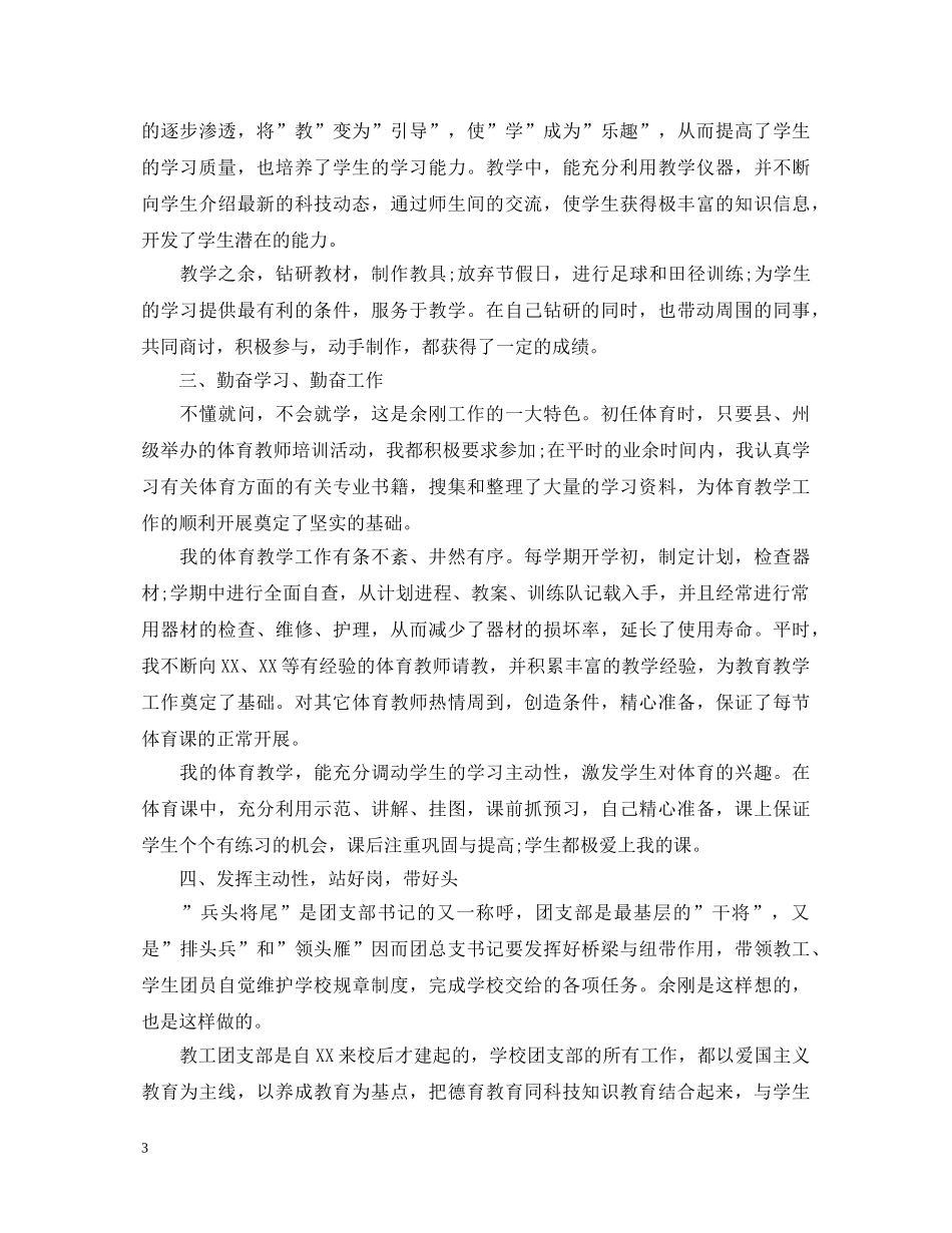 20XX年团干部培训鉴定表自我鉴定 _第3页