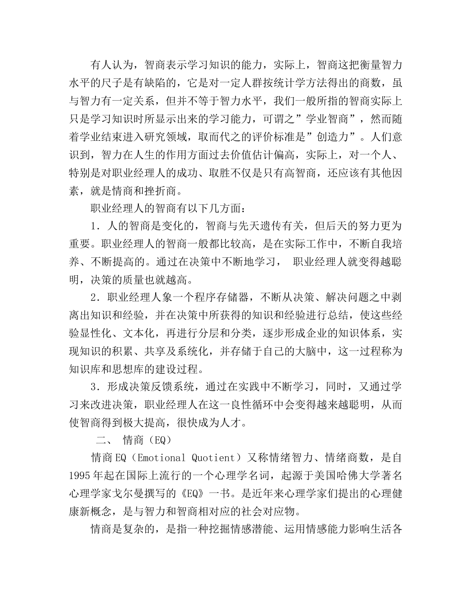 3Q是职业经理人成功的制胜法宝 _第2页