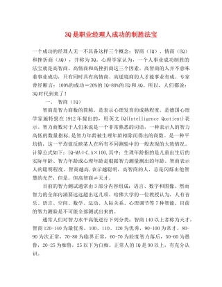 3Q是职业经理人成功的制胜法宝 