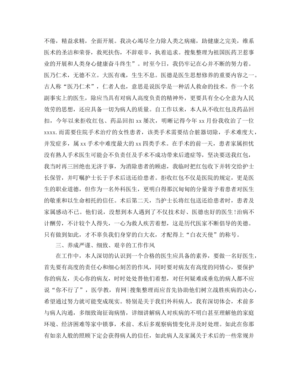 2024年工作参考总结-内科住院医师个人参考总结 _第2页