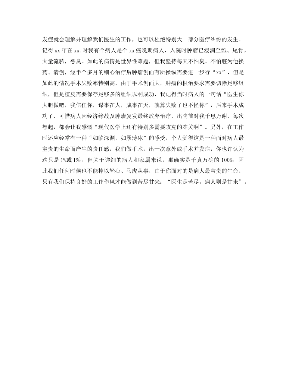 2024年工作参考总结-内科住院医师个人参考总结 _第3页