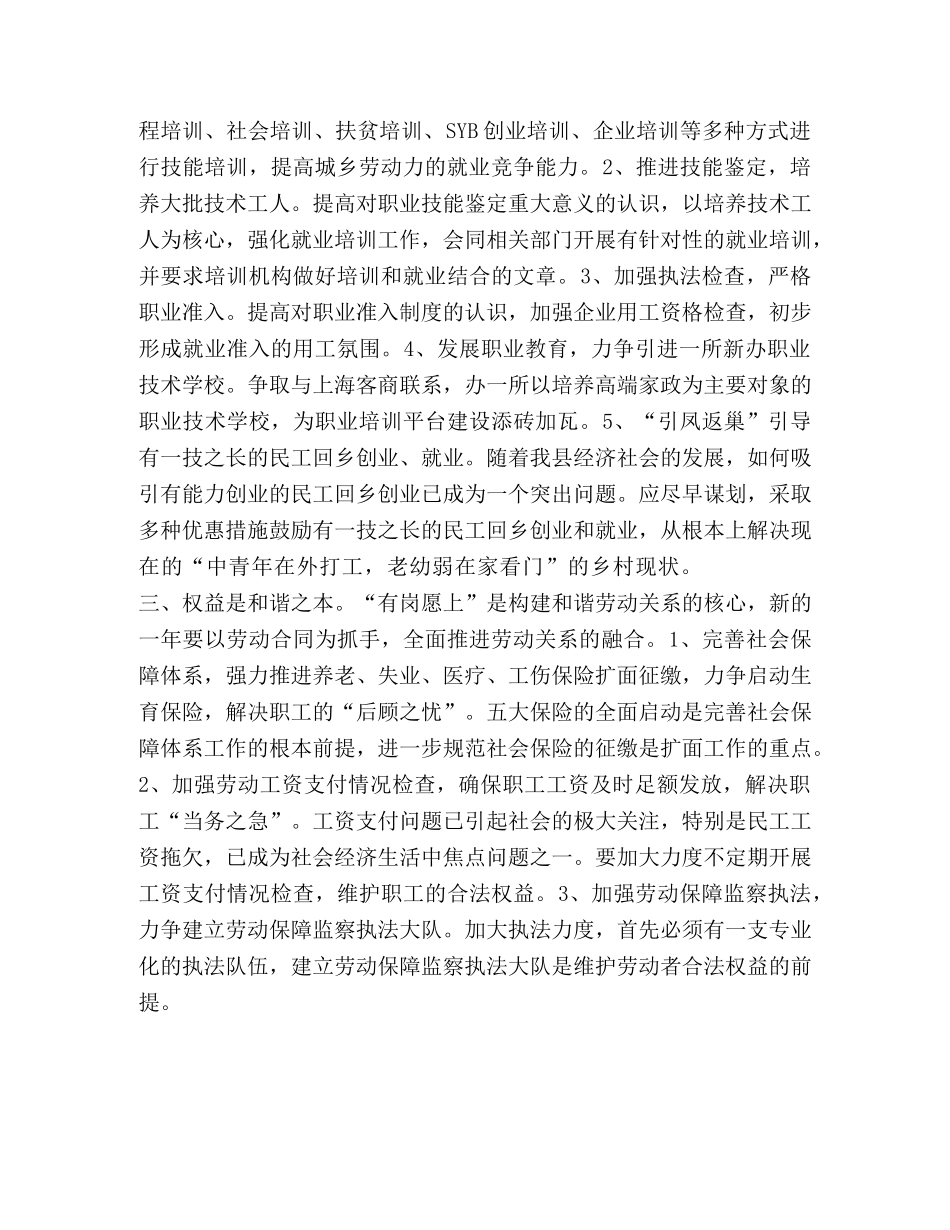 2024年度劳动保障工作要点 _第2页