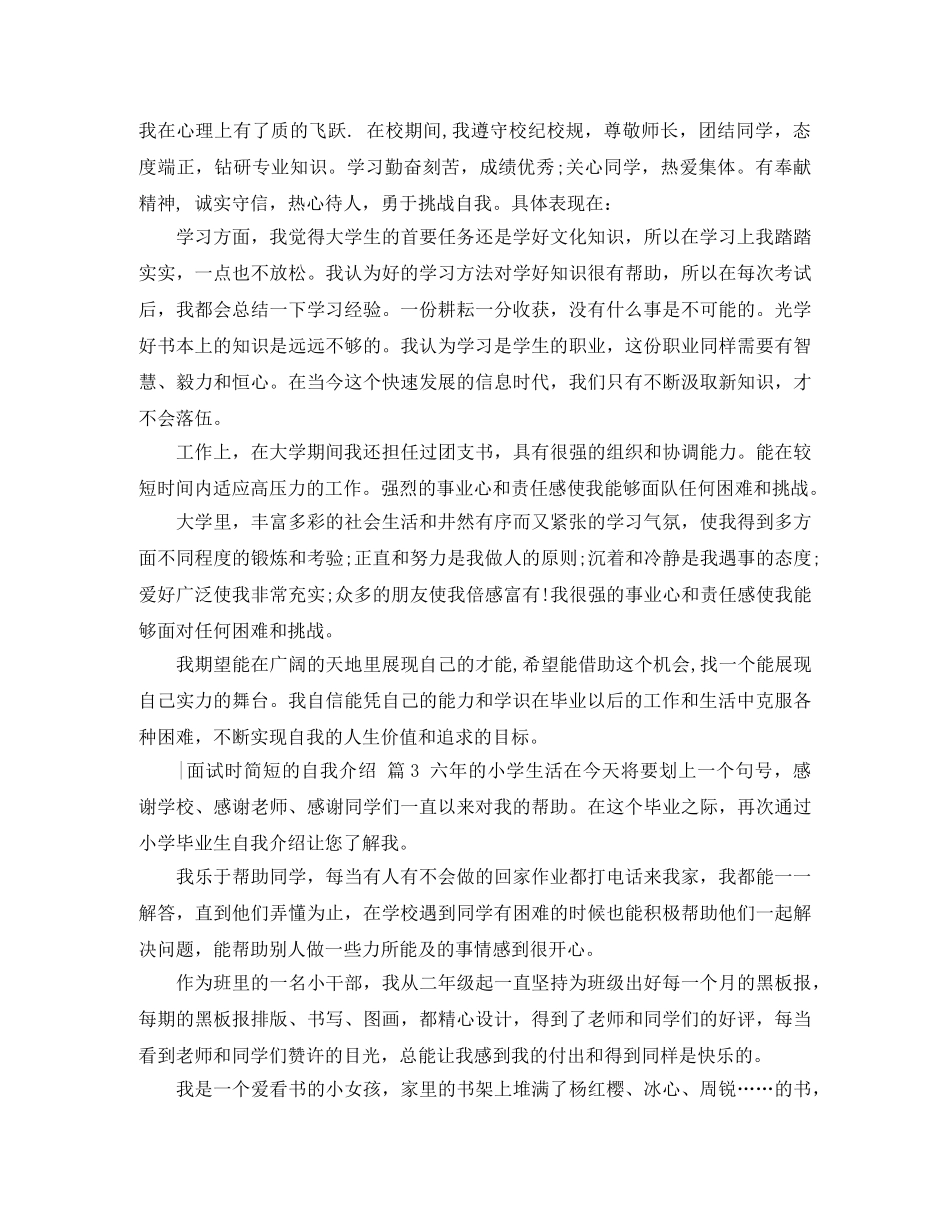 【实用】-面试时简短的自我介绍4篇 _第2页