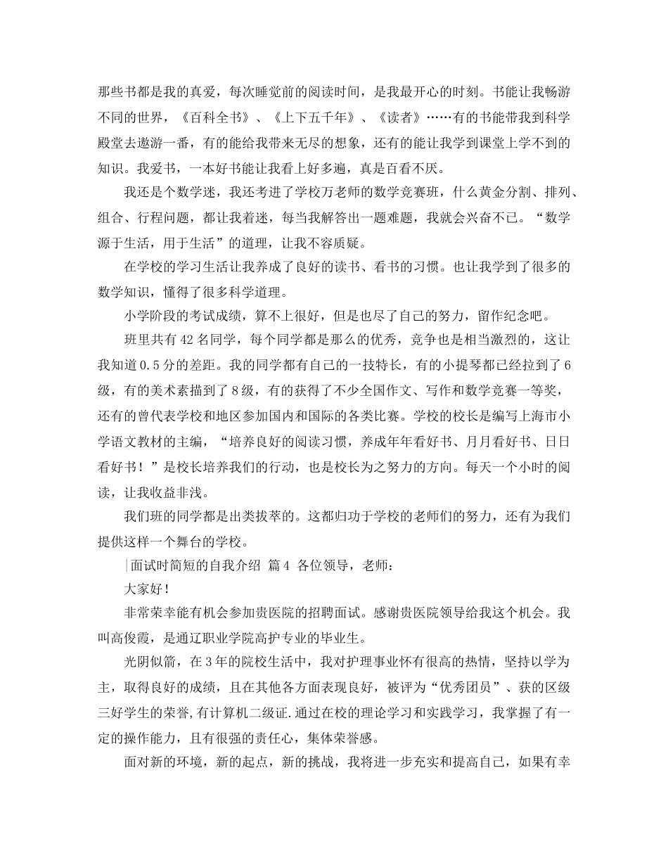 【实用】-面试时简短的自我介绍4篇 _第3页