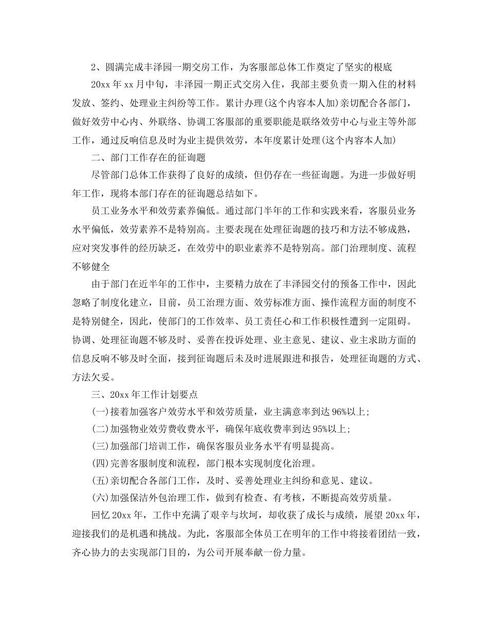 2024客服转正的工作参考总结范文五篇 _第3页