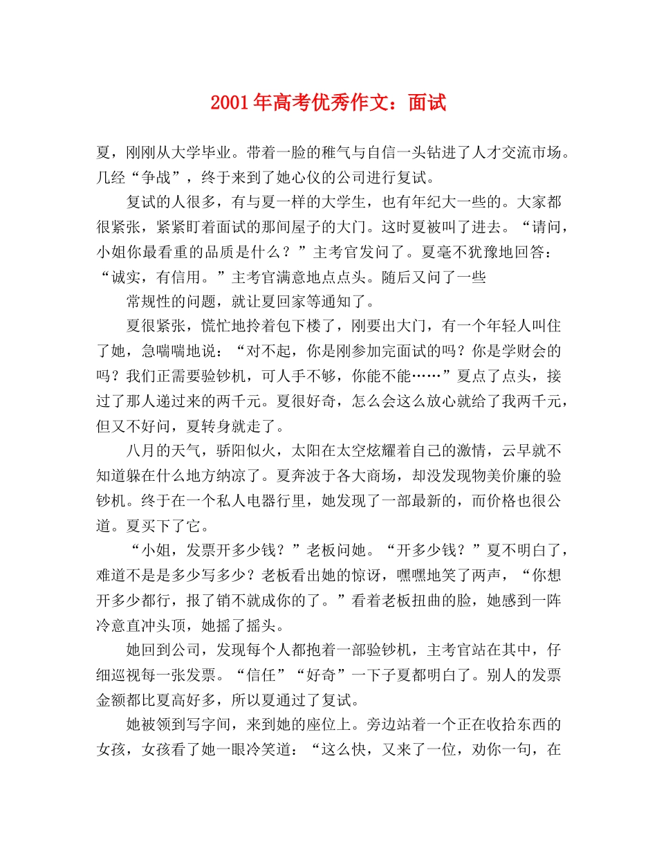 2024年高考优秀作文面试 _第1页