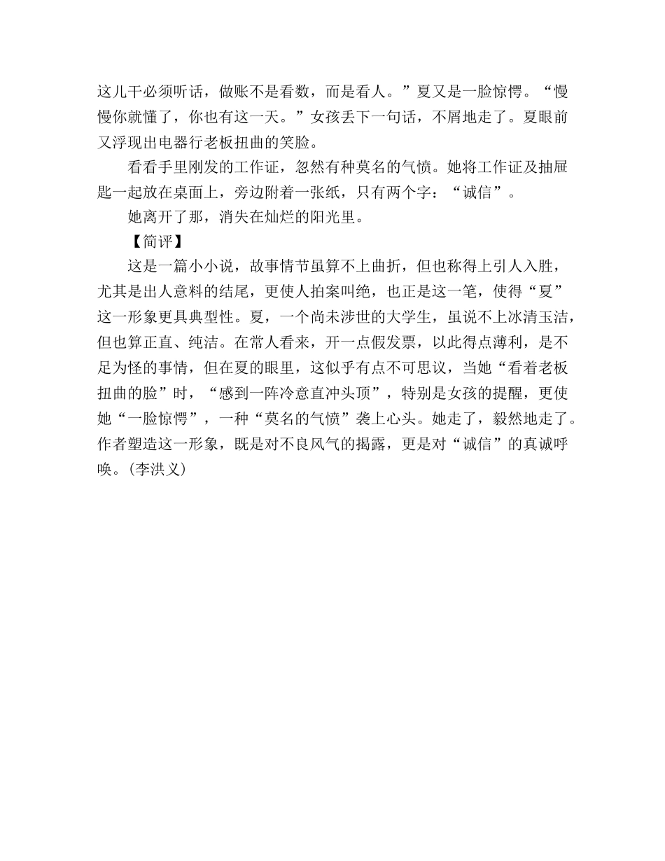 2024年高考优秀作文面试 _第2页