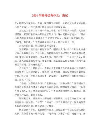 2024年高考优秀作文面试 